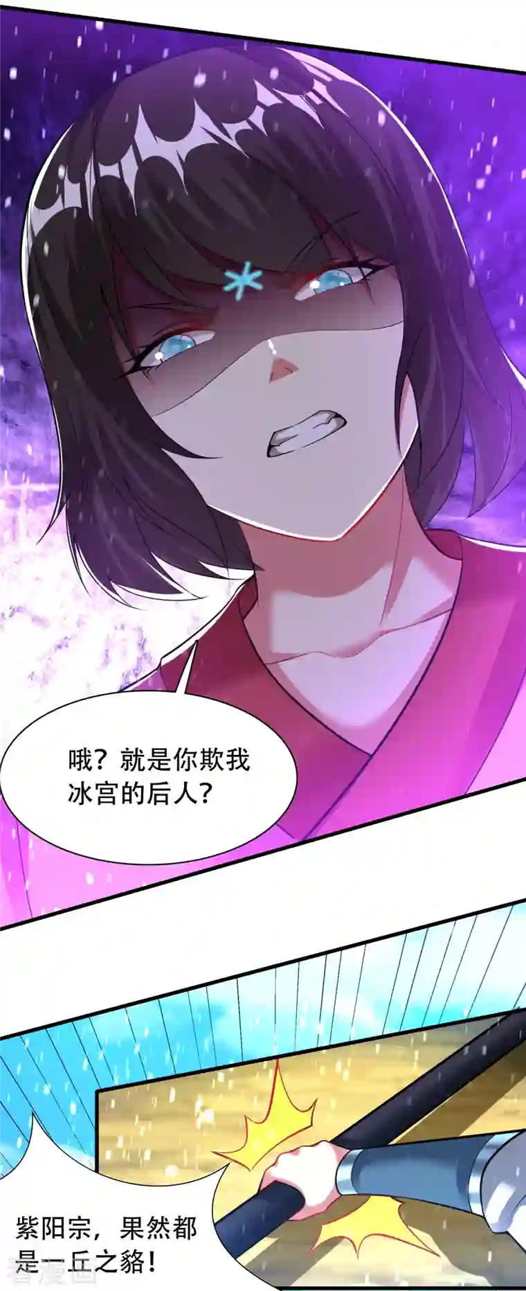 道印第198话 不堪一击