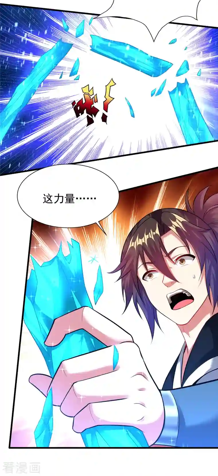 道印第198话 不堪一击