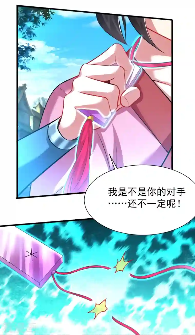 道印第199话 给我死