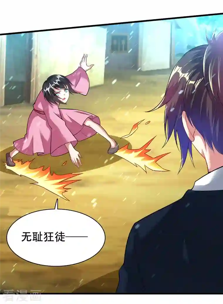 道印第199话 给我死