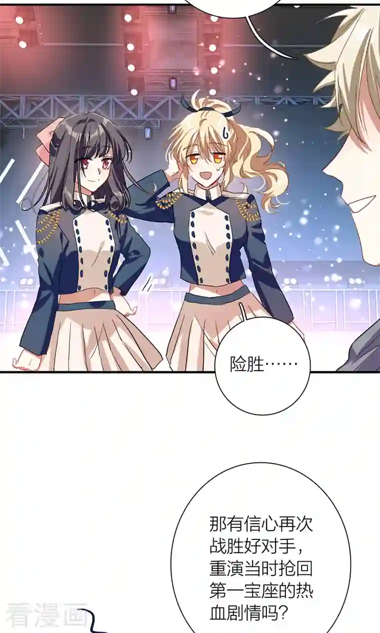 星梦偶像计划第299话