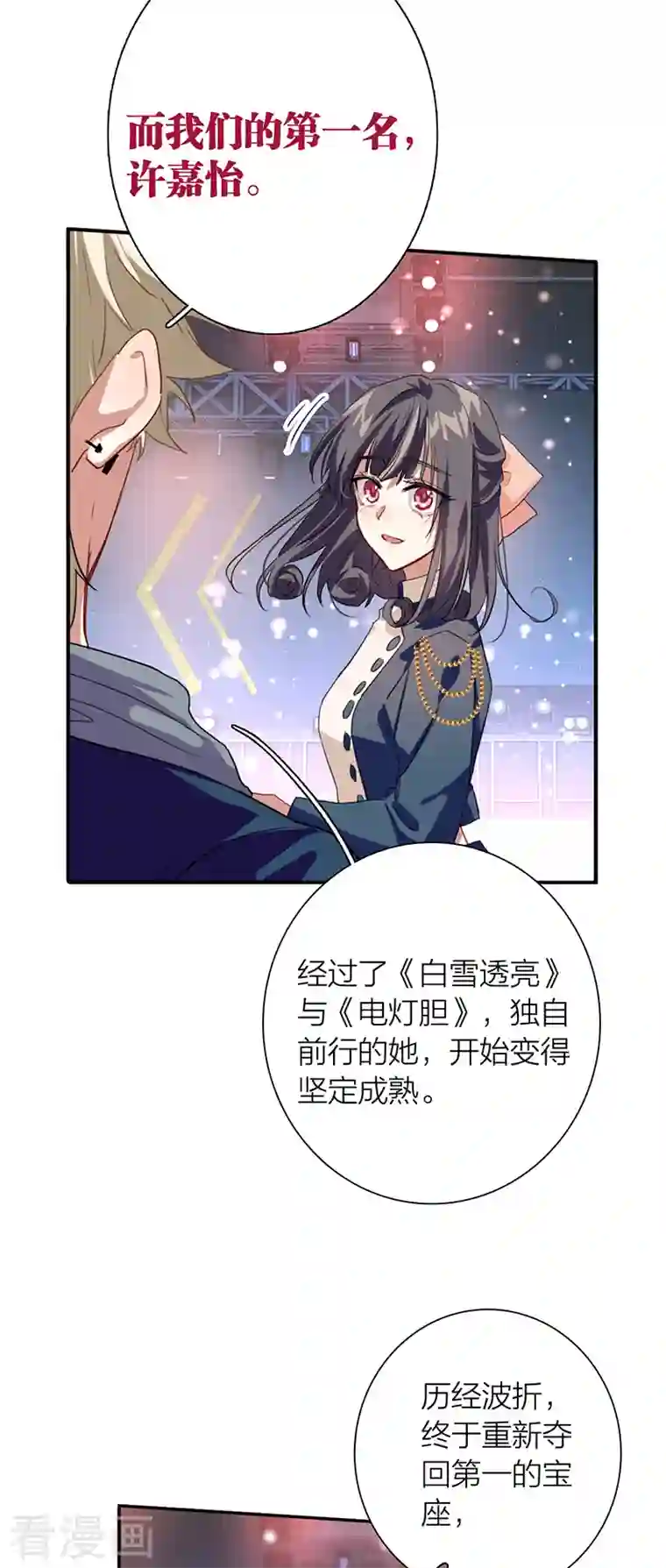 星梦偶像计划第299话