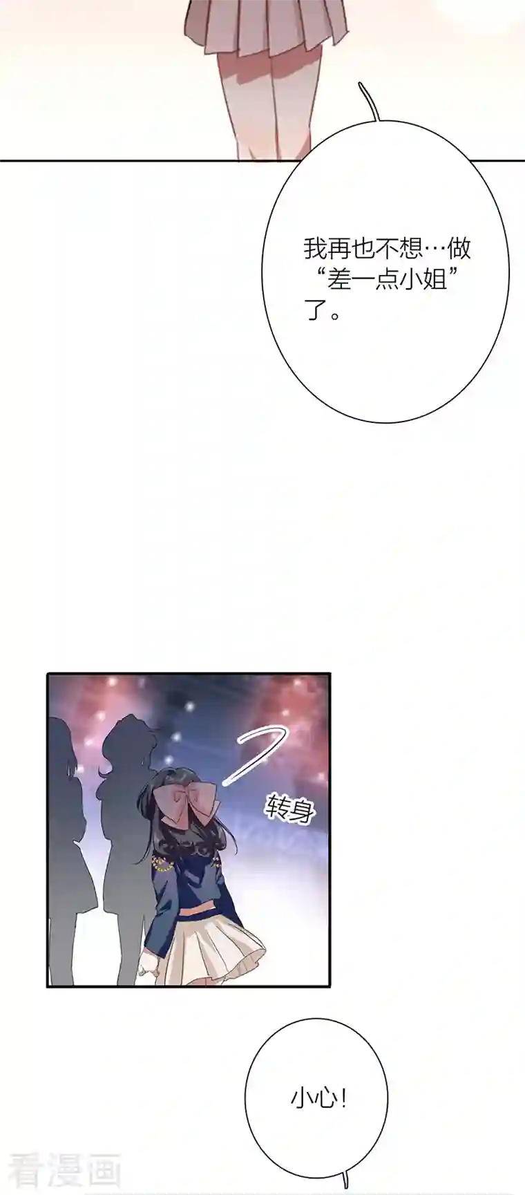 星梦偶像计划第299话