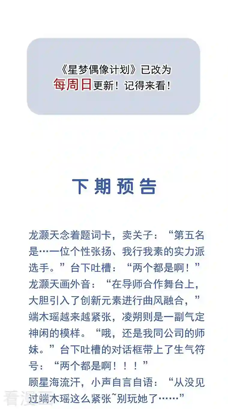 星梦偶像计划第299话