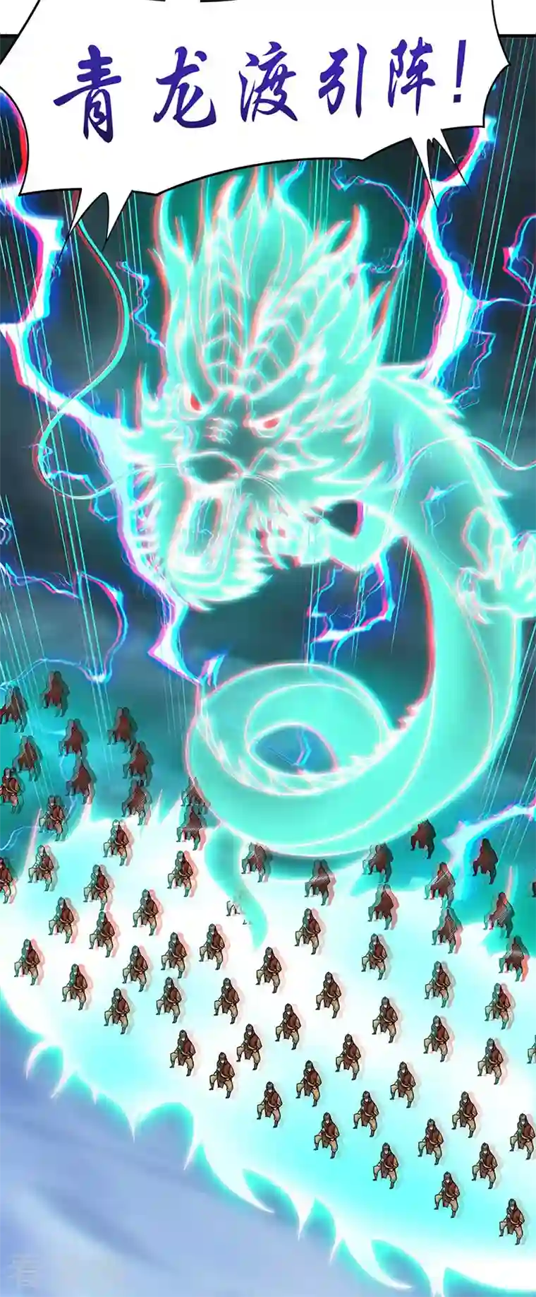 武道独尊第349话 青龙渡引阵！