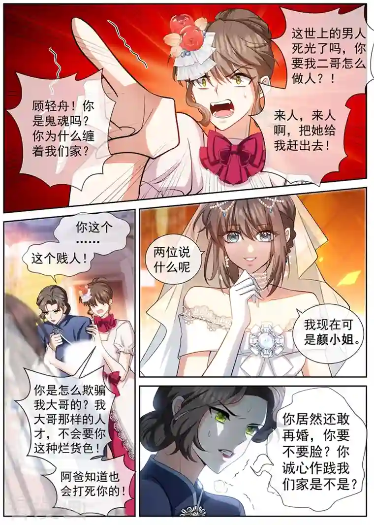 司少你老婆又跑了第435话 婆媳见面