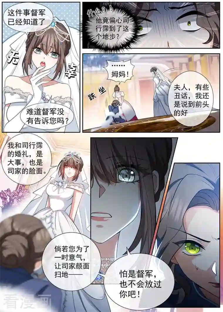 司少你老婆又跑了第435话 婆媳见面