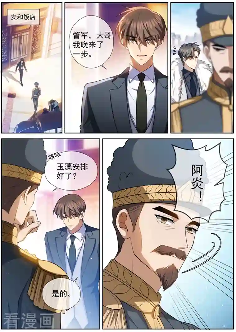 司少你老婆又跑了第435话 婆媳见面