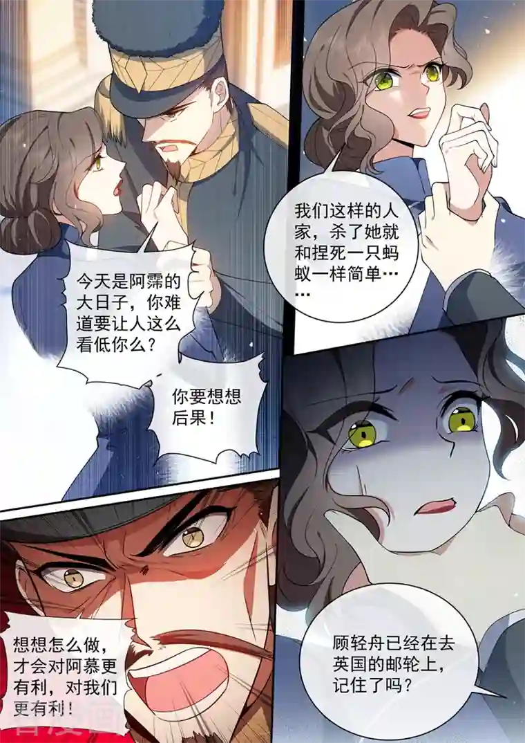 司少你老婆又跑了第435话 婆媳见面