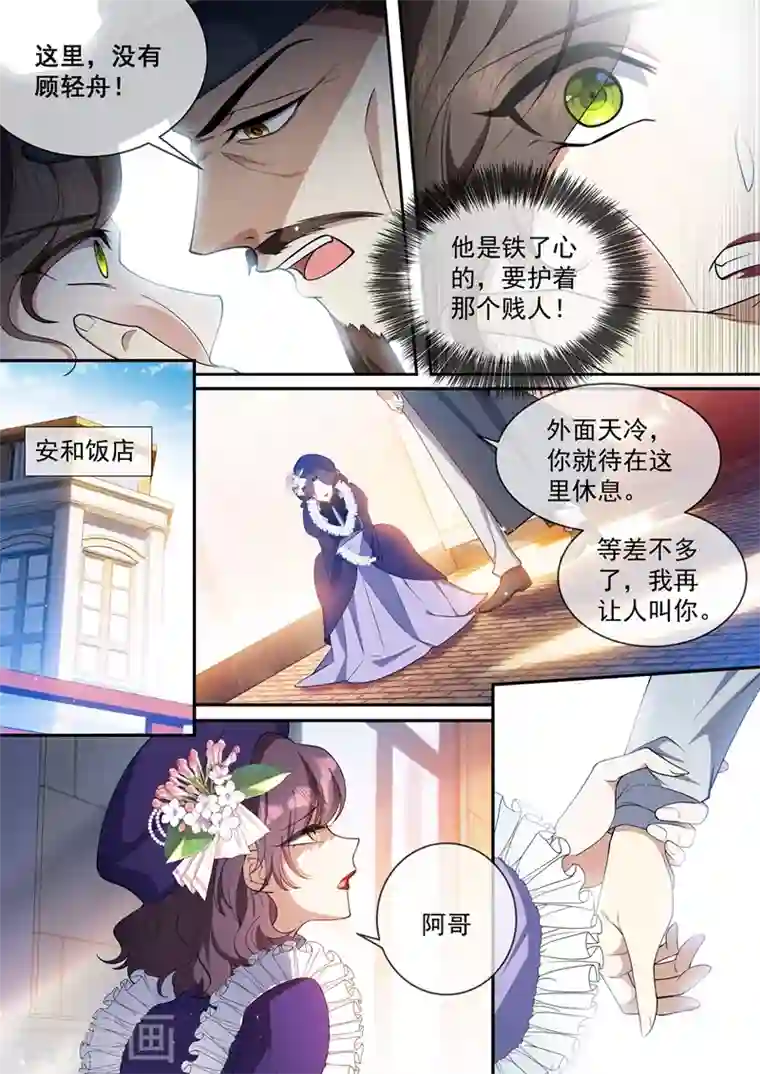 司少你老婆又跑了第436话 吉时已到