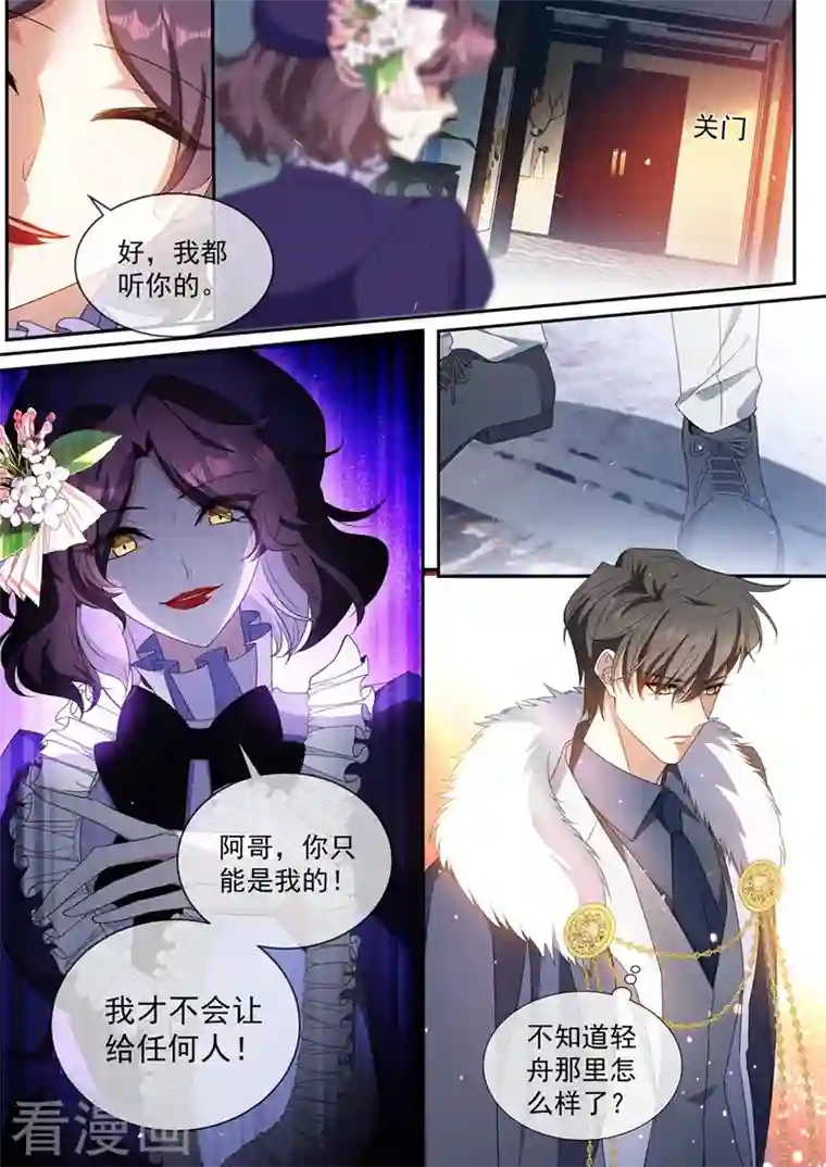 司少你老婆又跑了第436话 吉时已到