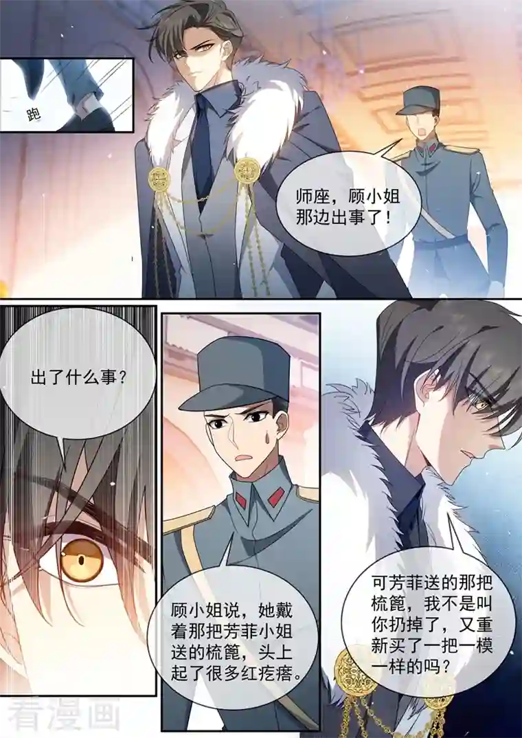 司少你老婆又跑了第436话 吉时已到