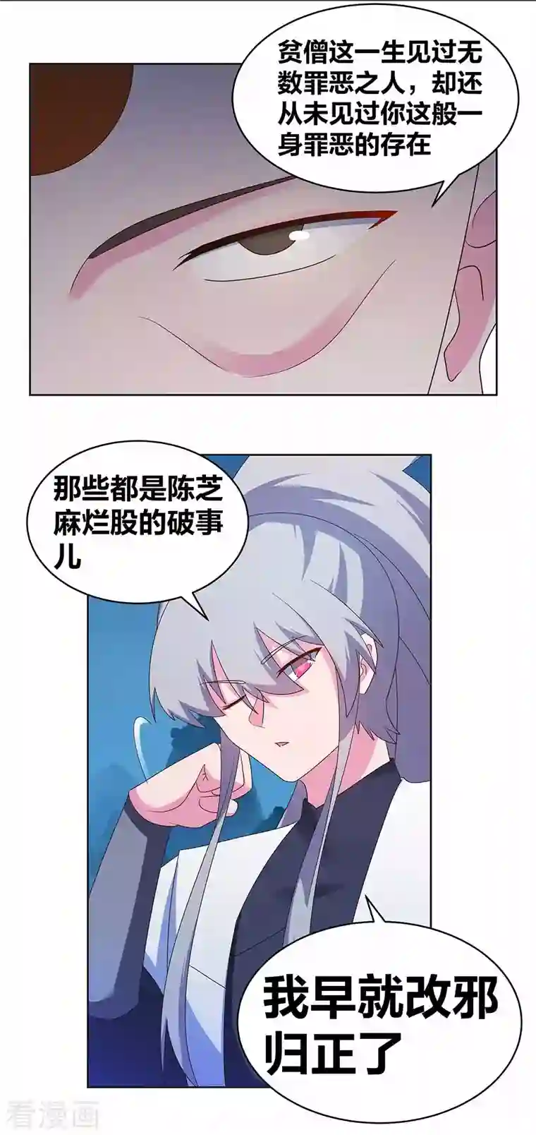 尊上第280话 合欢花