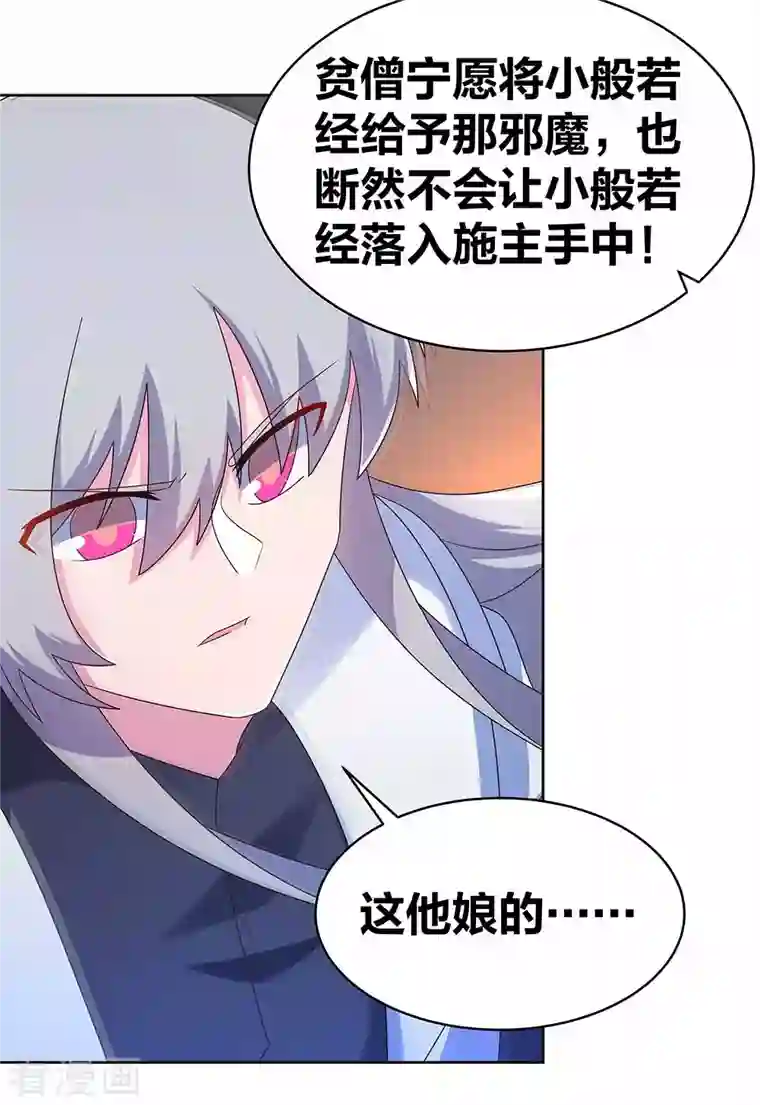 尊上第280话 合欢花