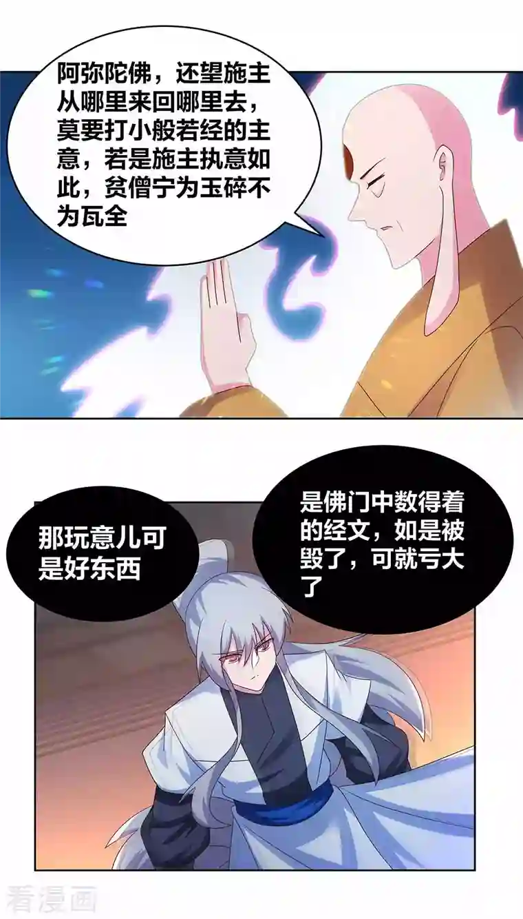 尊上第280话 合欢花