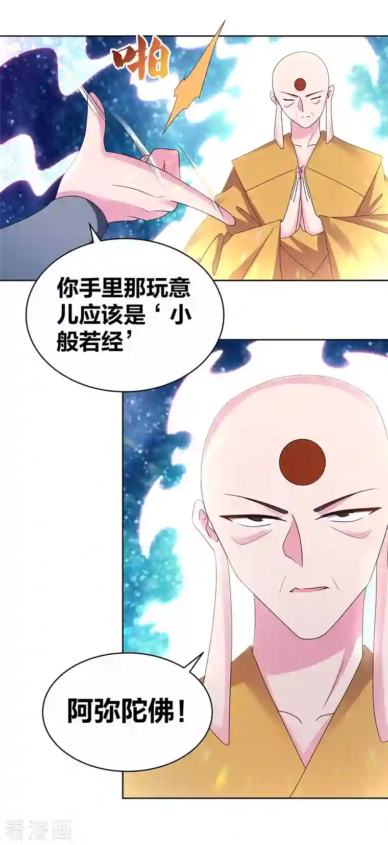 尊上第280话 合欢花