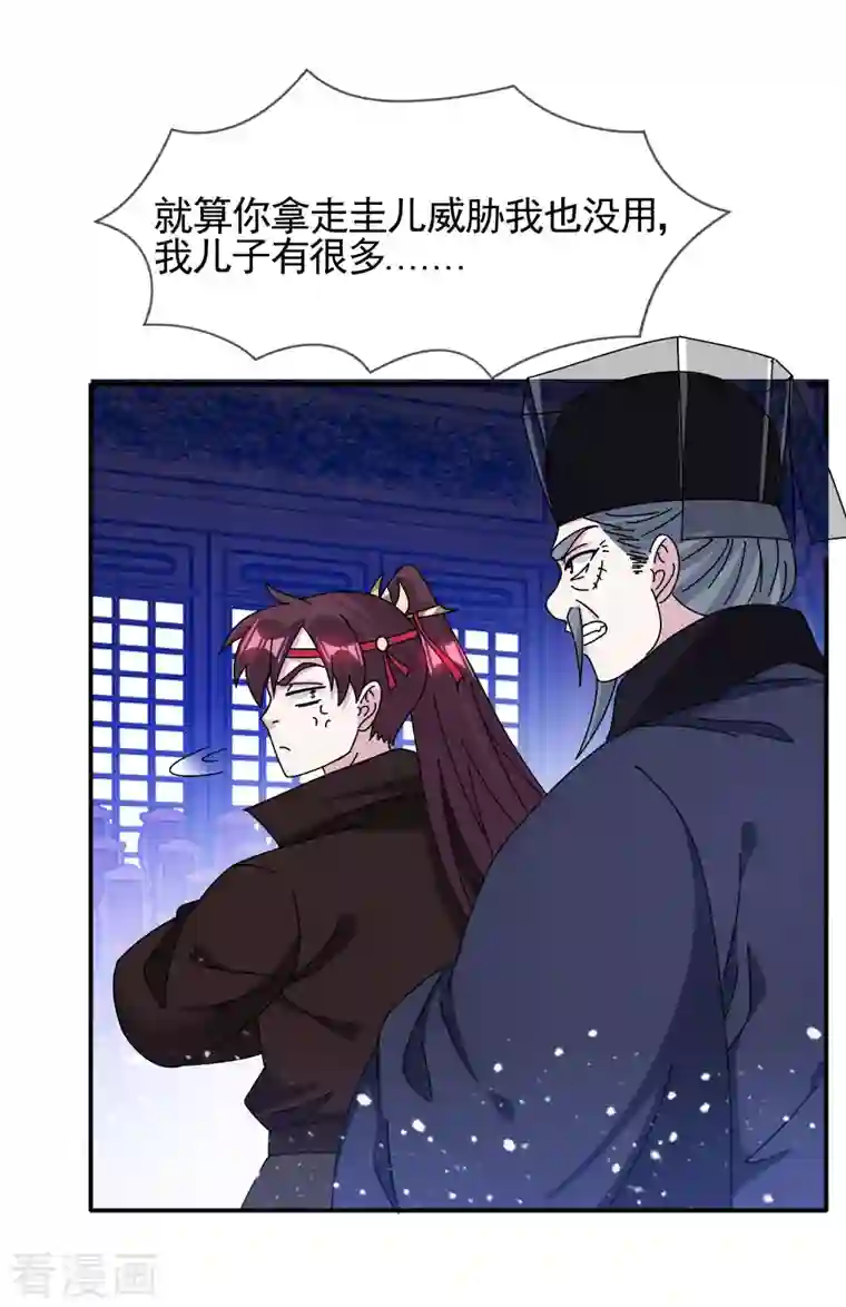 极品败家子第292话 与儒门为敌