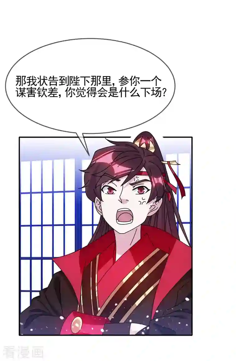 极品败家子第292话 与儒门为敌