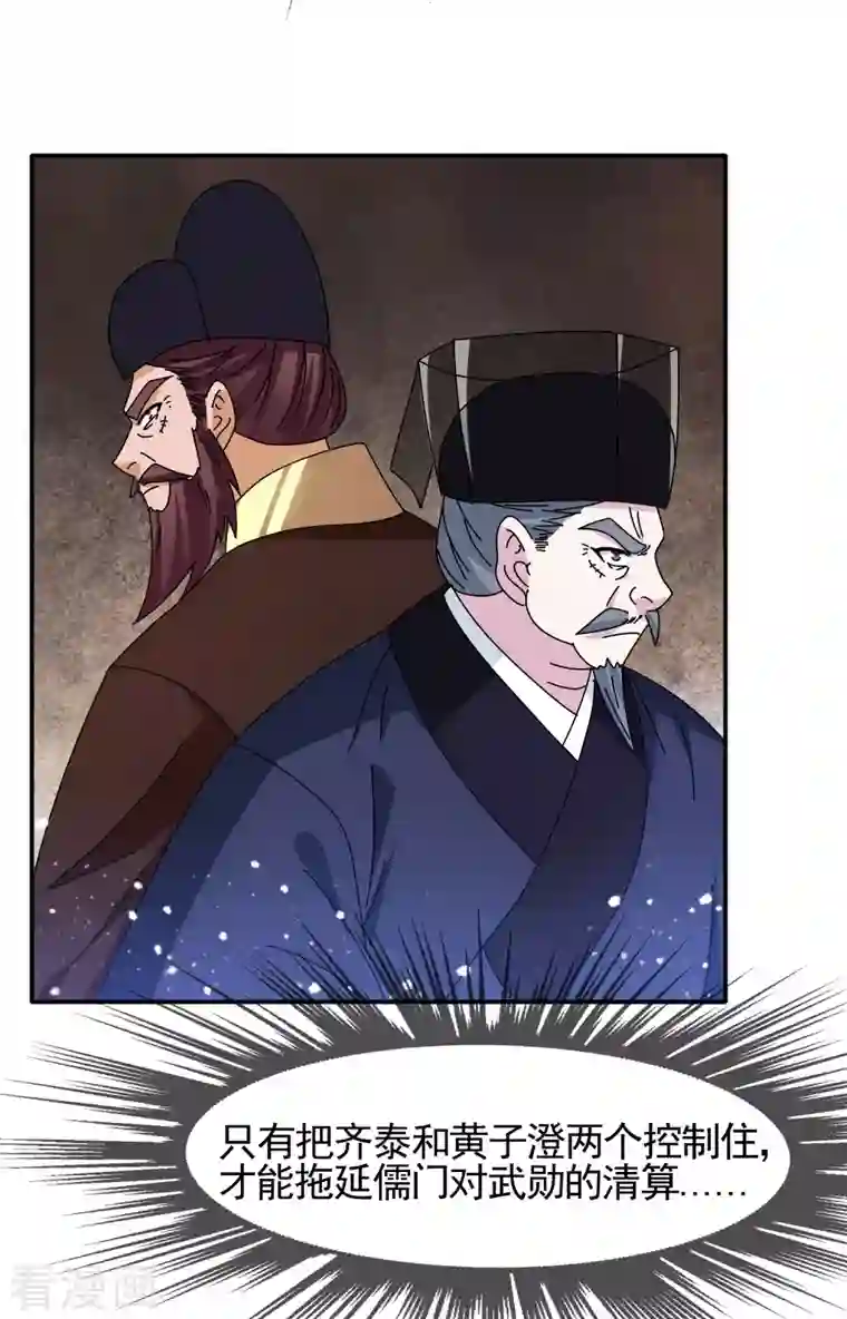 极品败家子第292话 与儒门为敌