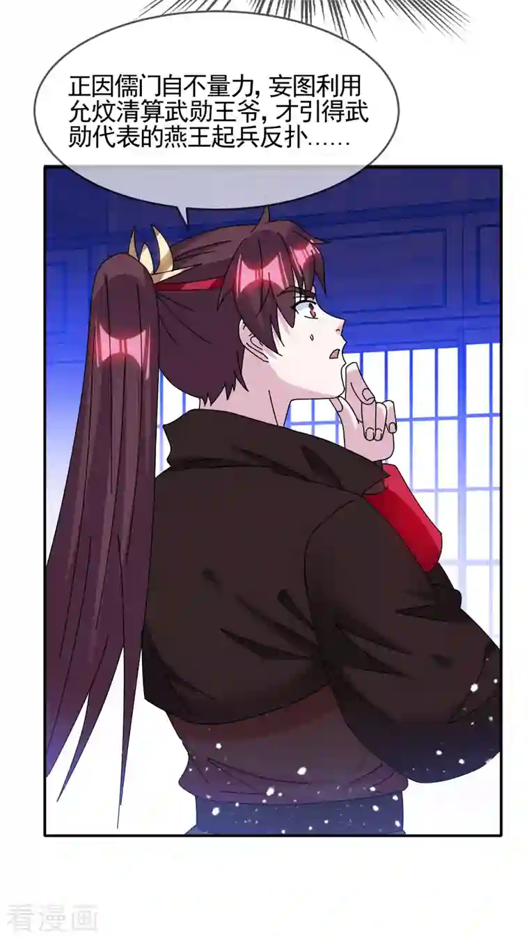 极品败家子第292话 与儒门为敌