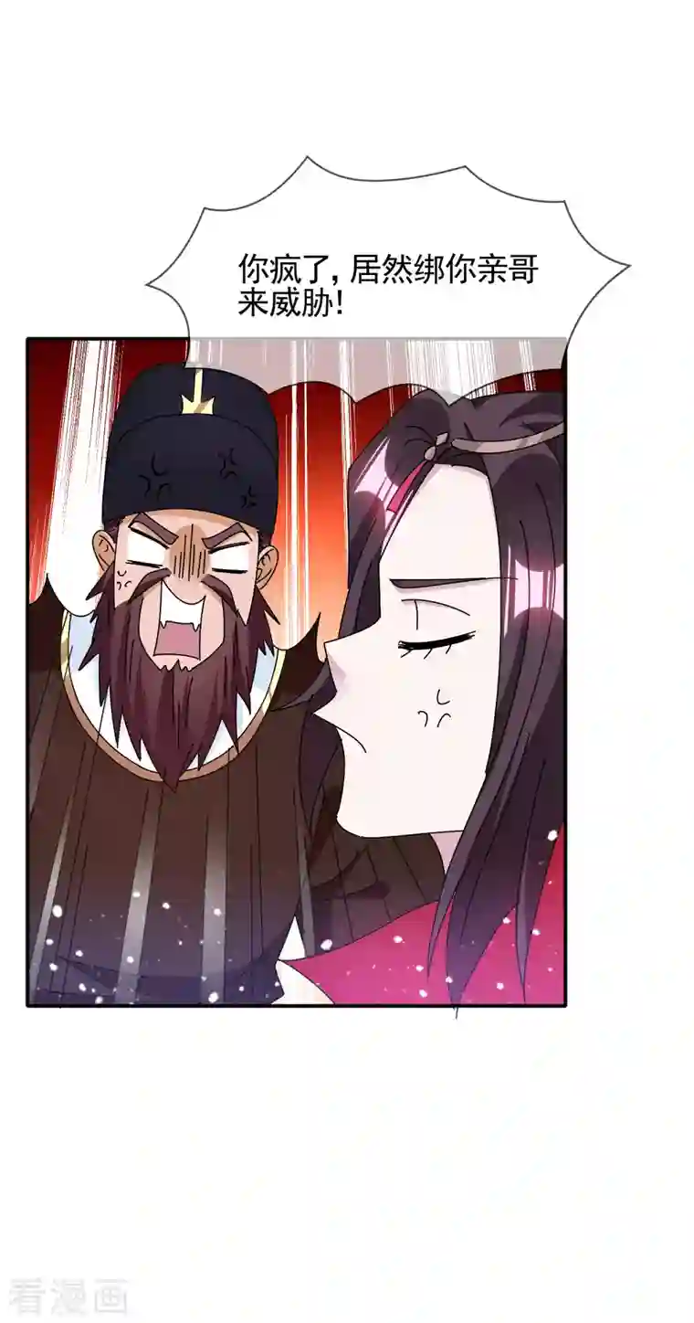 极品败家子第293话 绑架亲哥