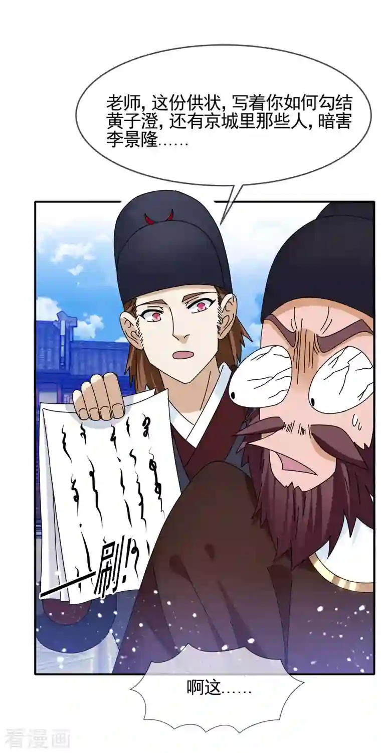 极品败家子第293话 绑架亲哥