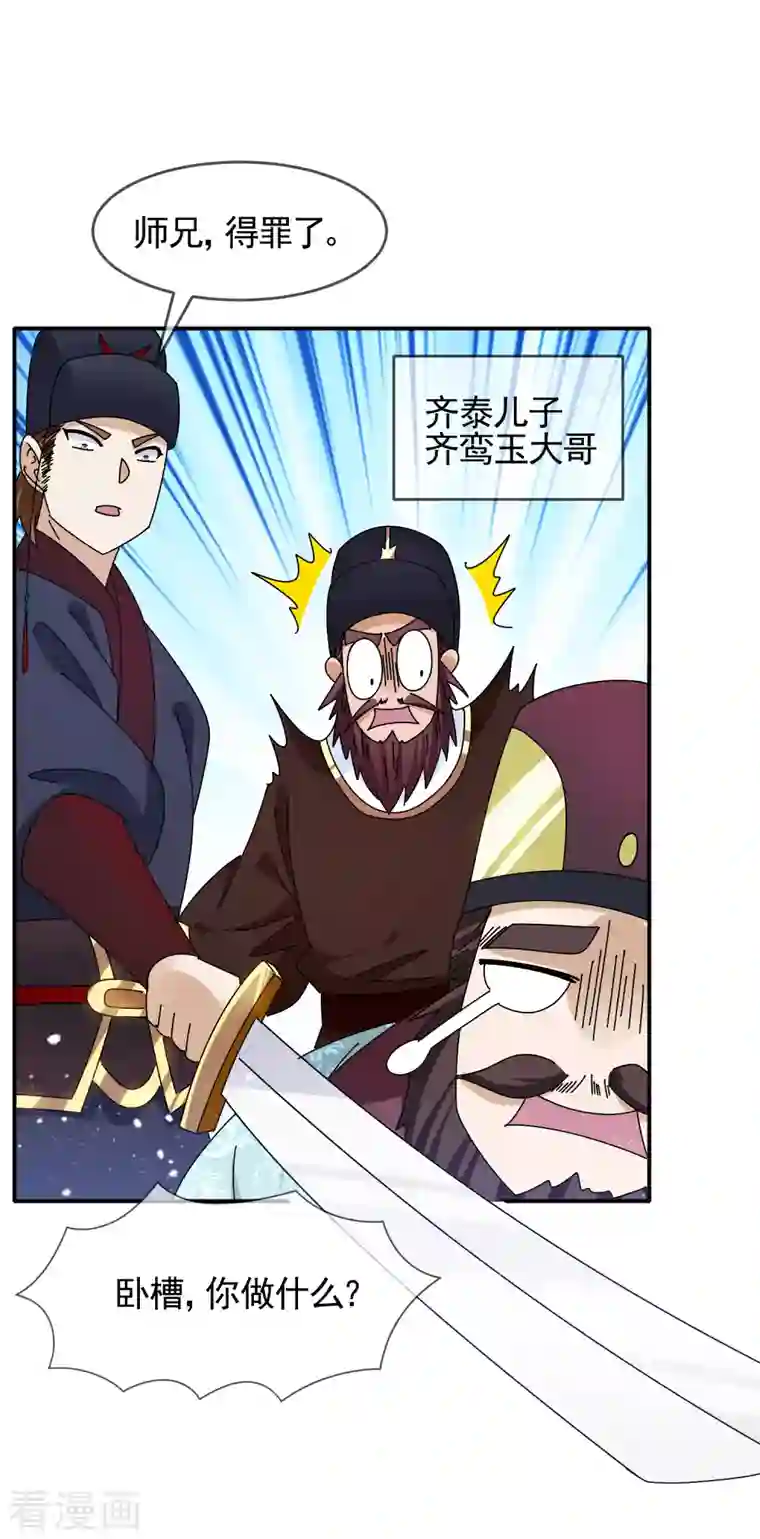 极品败家子第293话 绑架亲哥