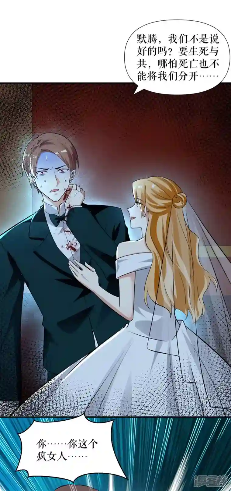 天才酷宝第196话 共死