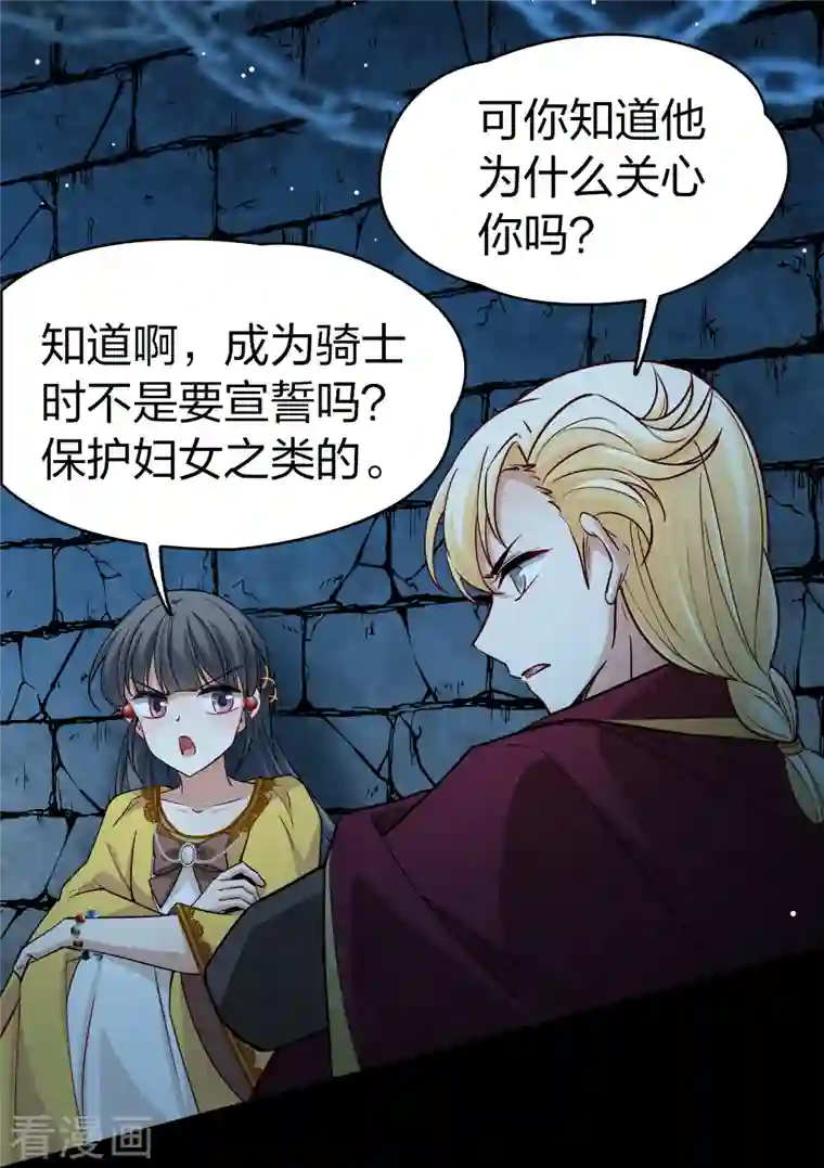 寻找前世之旅第2季第104话 黑骑士的城堡5