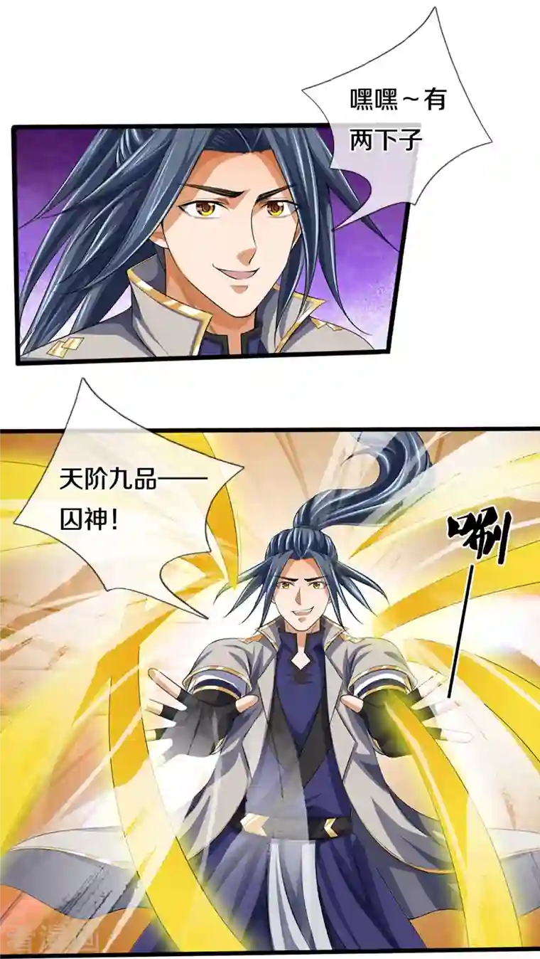 神武天尊第401话 剑神合一