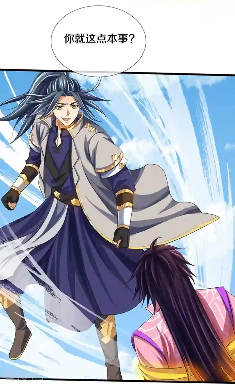 神武天尊第401话 剑神合一