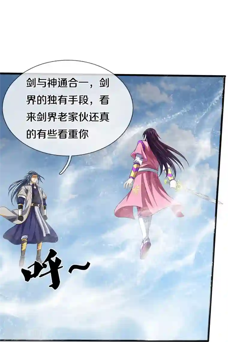 神武天尊第401话 剑神合一