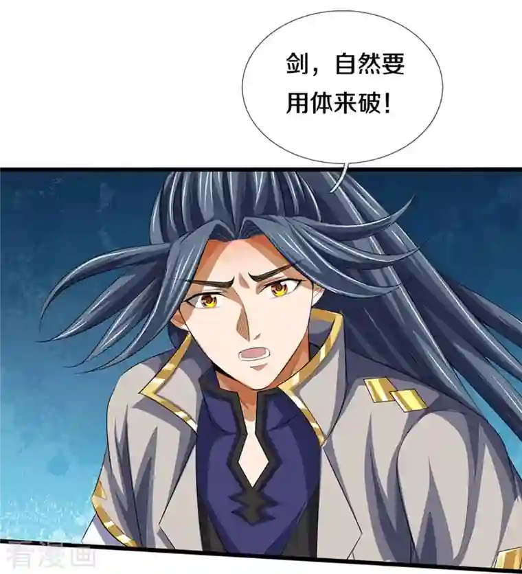 神武天尊第401话 剑神合一