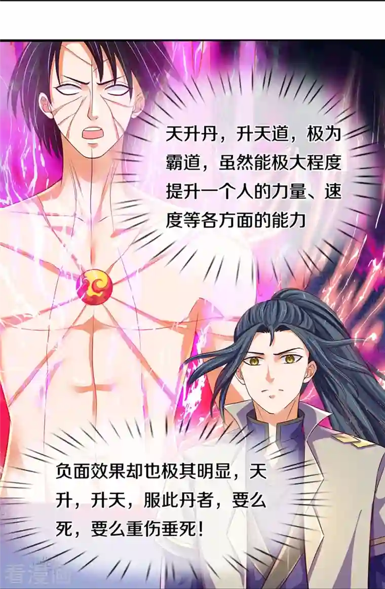 神武天尊第402话 这是你逼我的！