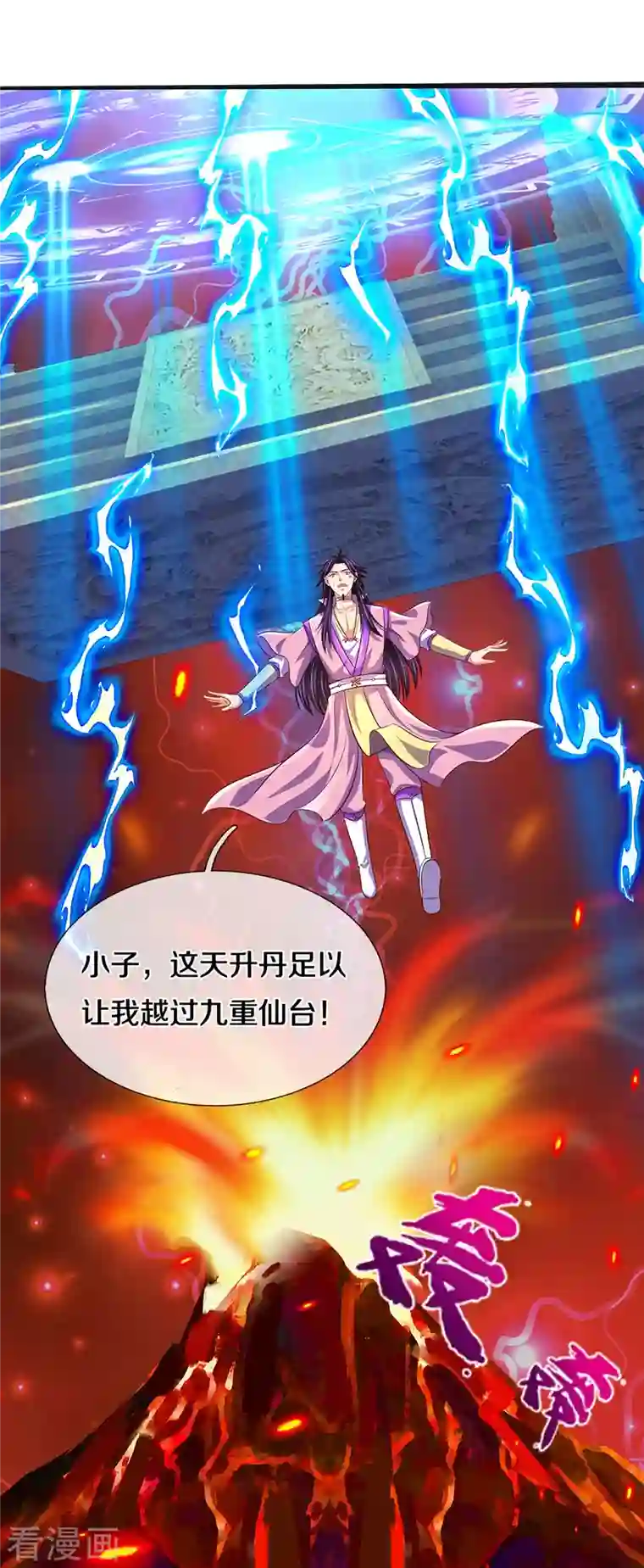 神武天尊第402话 这是你逼我的！