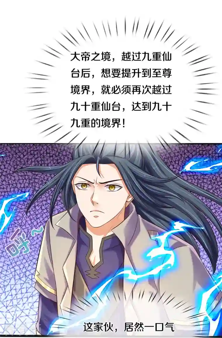 神武天尊第402话 这是你逼我的！