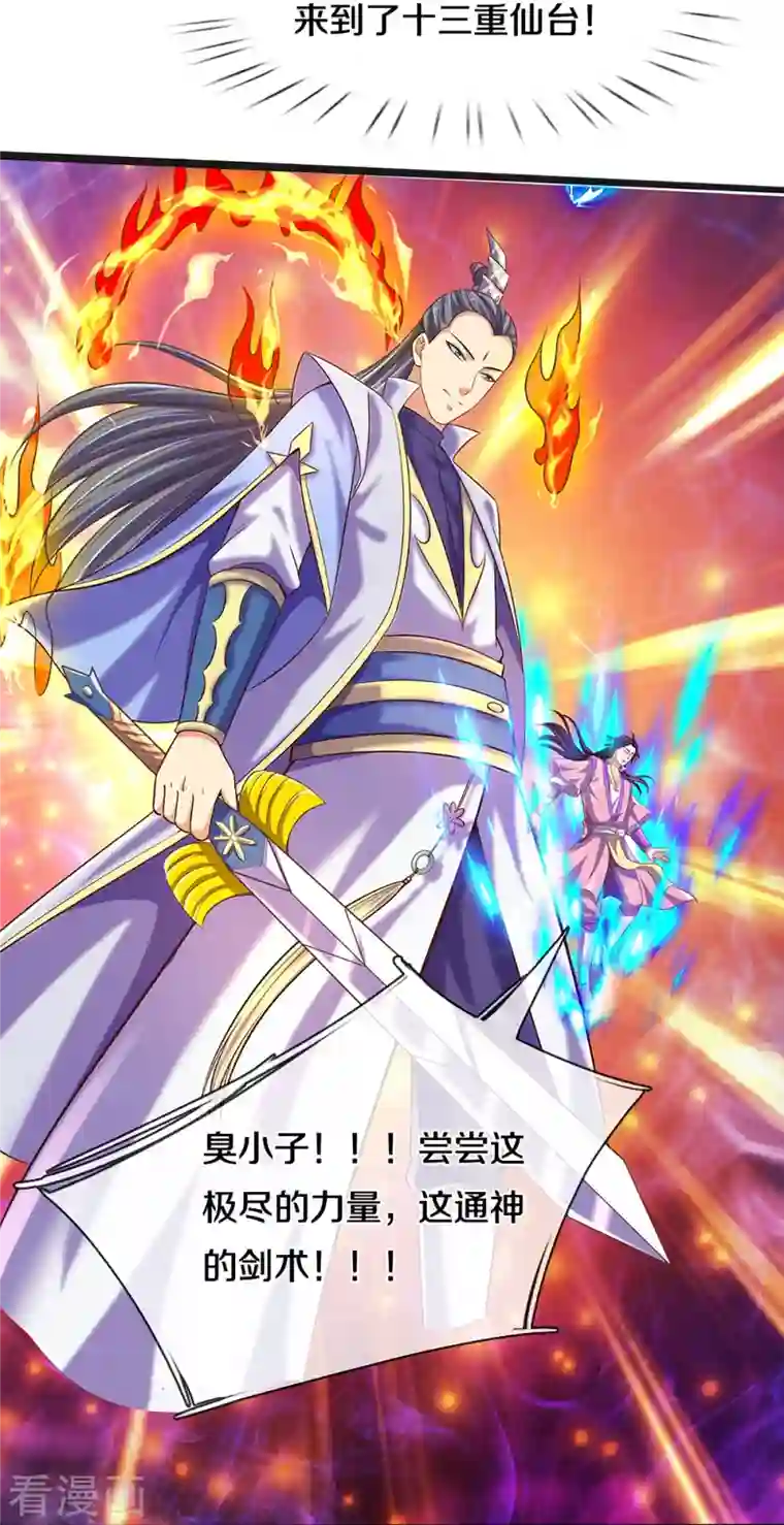 神武天尊第402话 这是你逼我的！