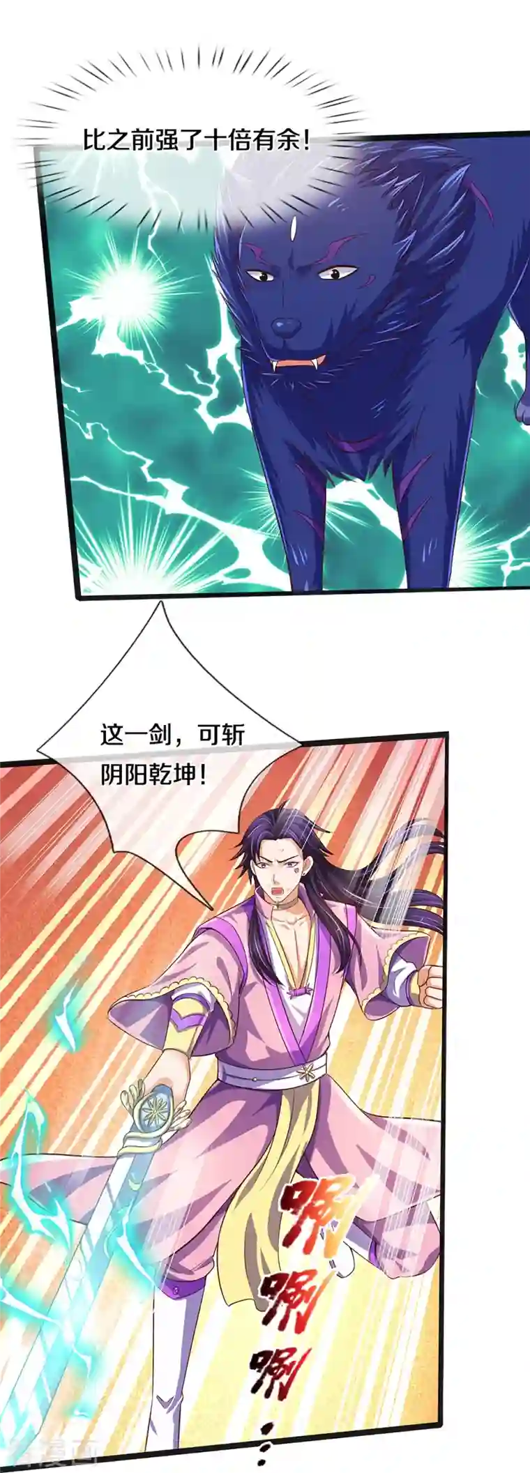 神武天尊第402话 这是你逼我的！