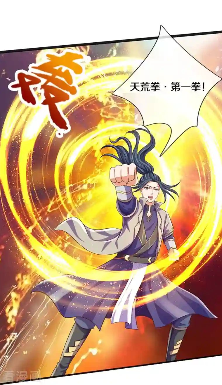 神武天尊第402话 这是你逼我的！