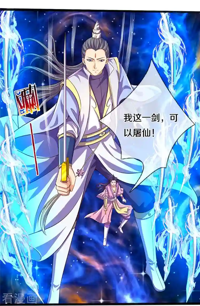 神武天尊第402话 这是你逼我的！