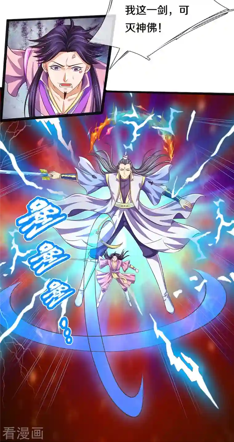 神武天尊第402话 这是你逼我的！