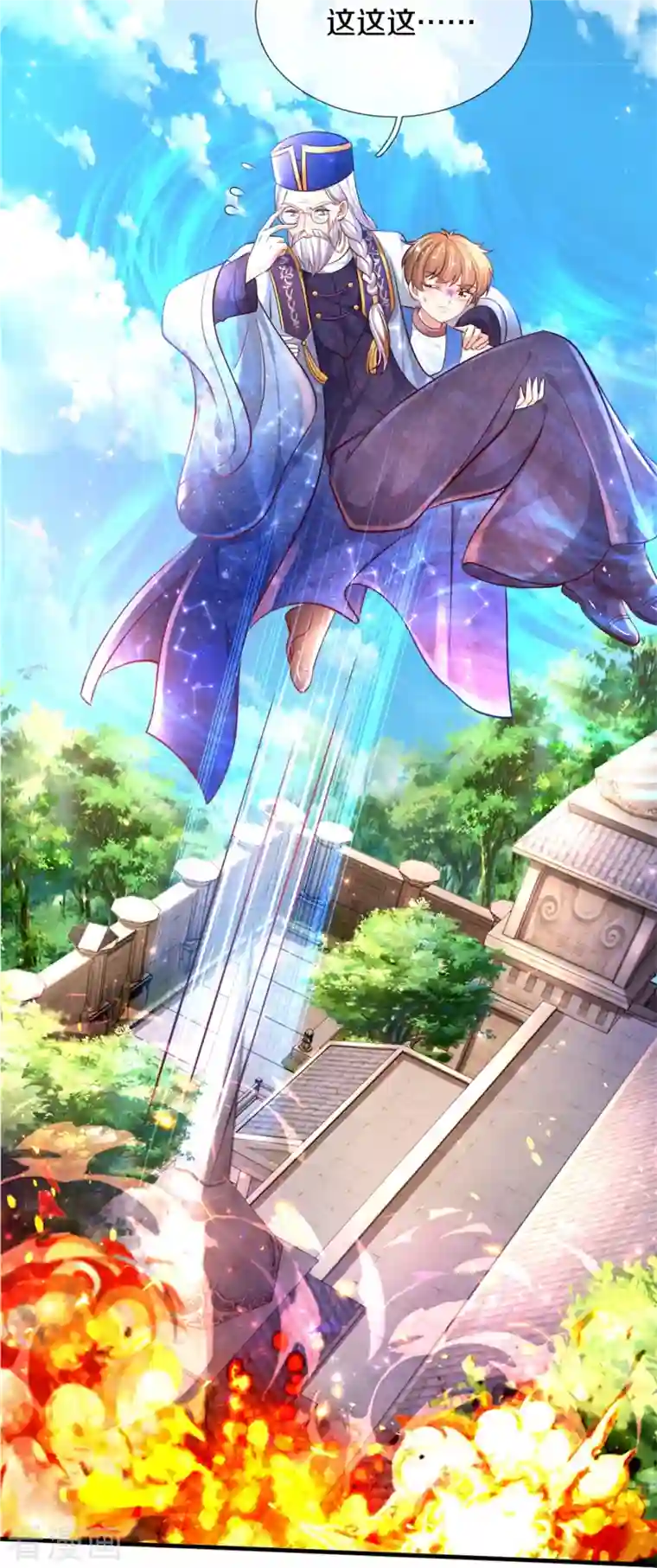 某天成为王的女儿第388话 一人一熊拆家啦！