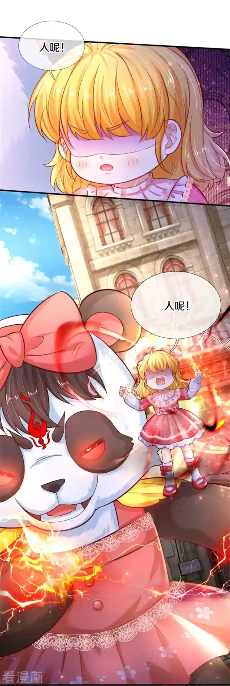 某天成为王的女儿第389话 有点嫌弃