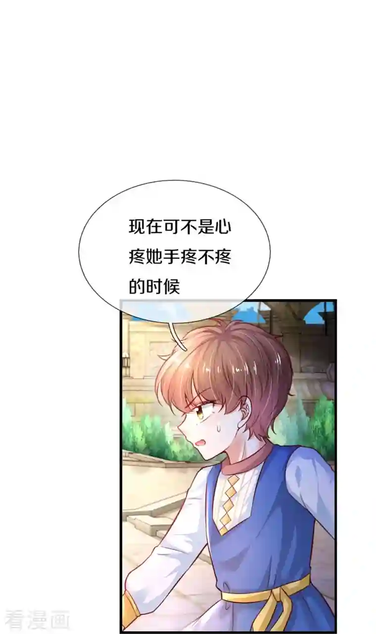 某天成为王的女儿第389话 有点嫌弃