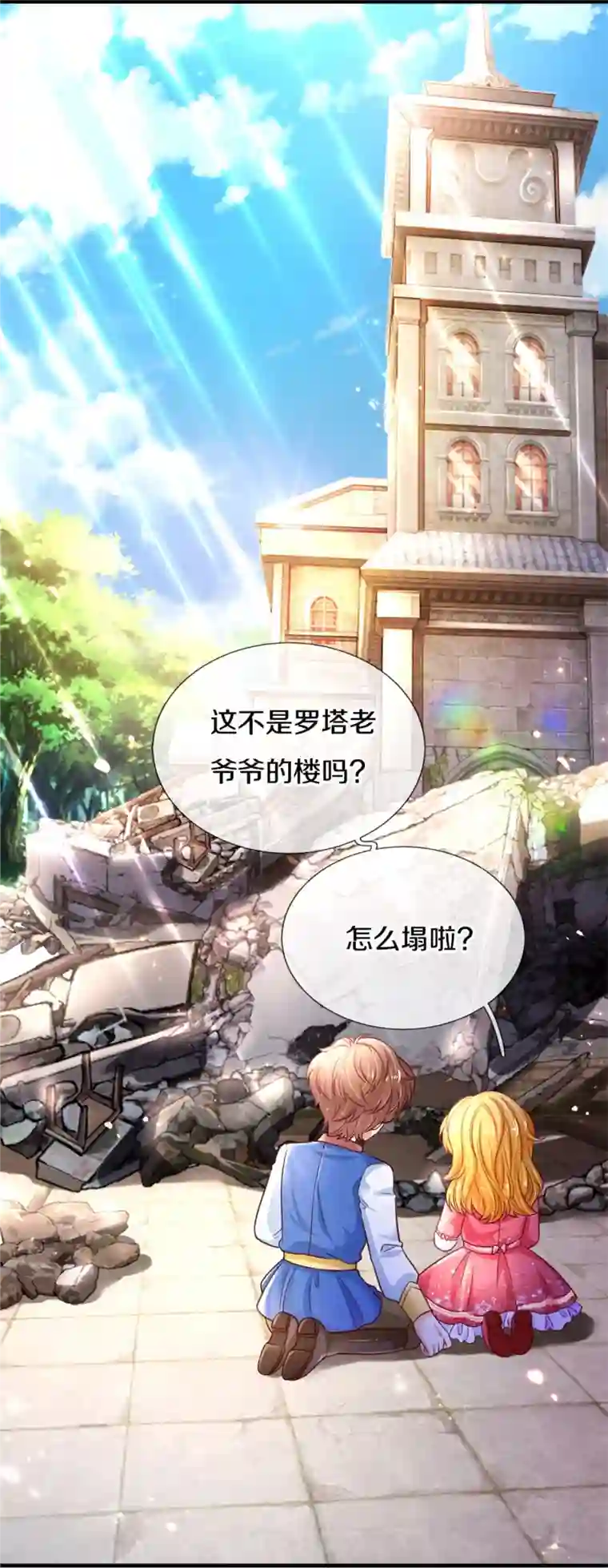 某天成为王的女儿第390话 萧逸你变了！