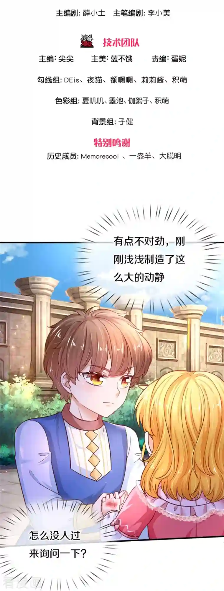 某天成为王的女儿第390话 萧逸你变了！