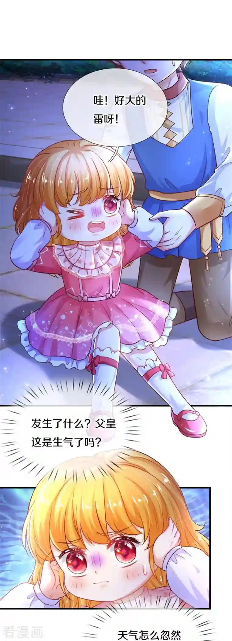 某天成为王的女儿第390话 萧逸你变了！