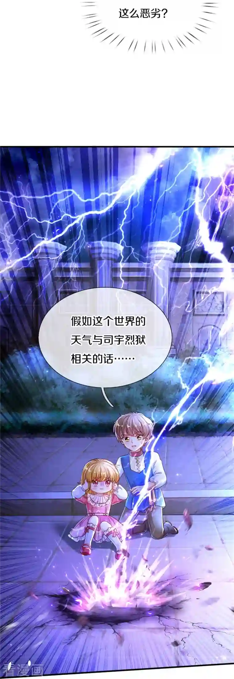 某天成为王的女儿第390话 萧逸你变了！