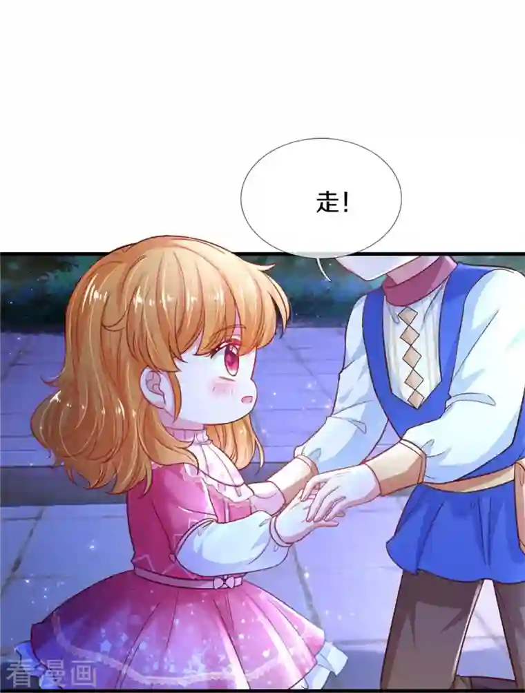 某天成为王的女儿第390话 萧逸你变了！