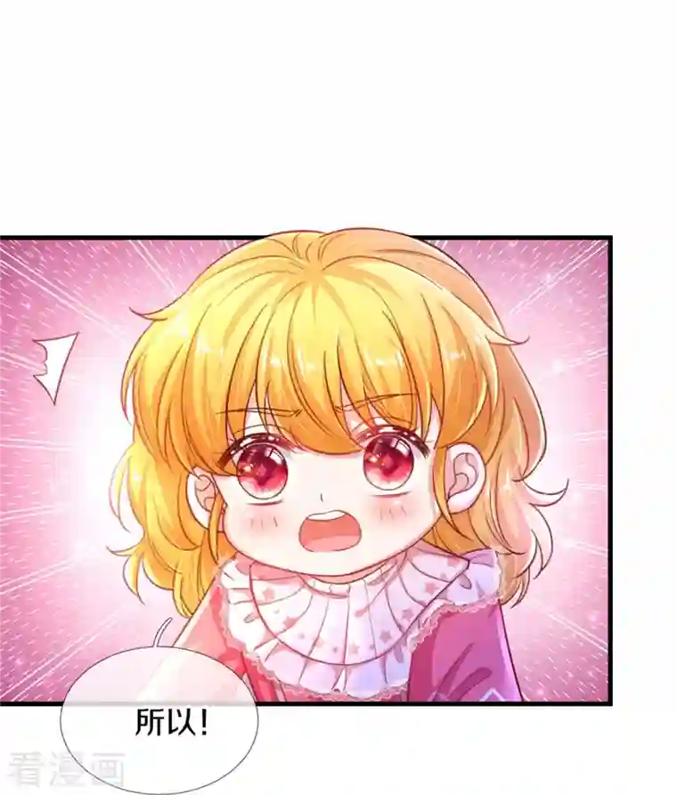 某天成为王的女儿第390话 萧逸你变了！